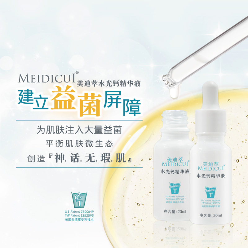 1657853146735859.jpg 水光钙精华液25x25.jpg