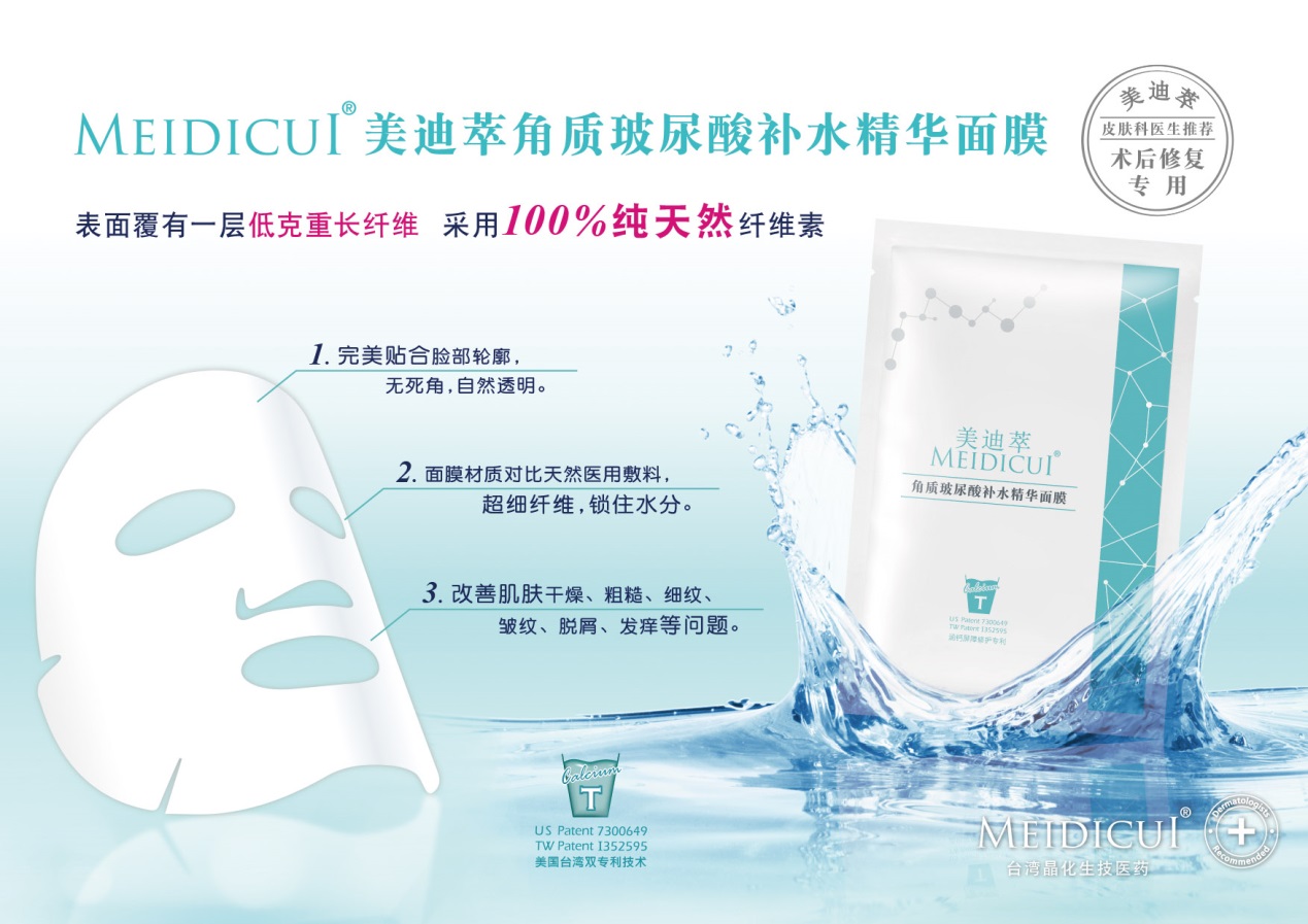 美迪萃玻尿酸面膜.jpg