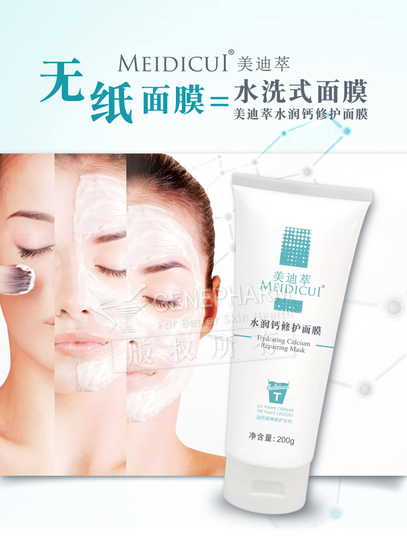 水润钙面膜200gedm5_01.jpg