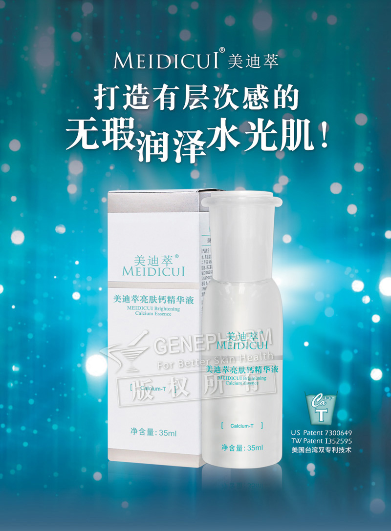 亮肤钙精华液35mledm5_01.jpg