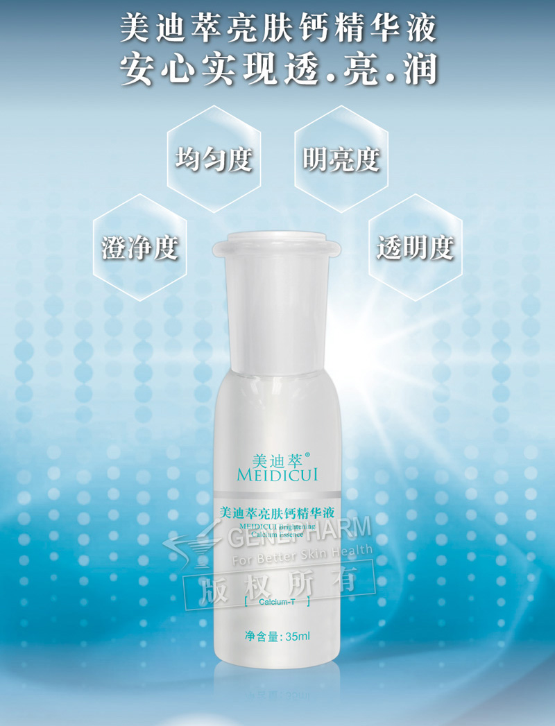 亮肤钙精华液35mledm5_02.jpg