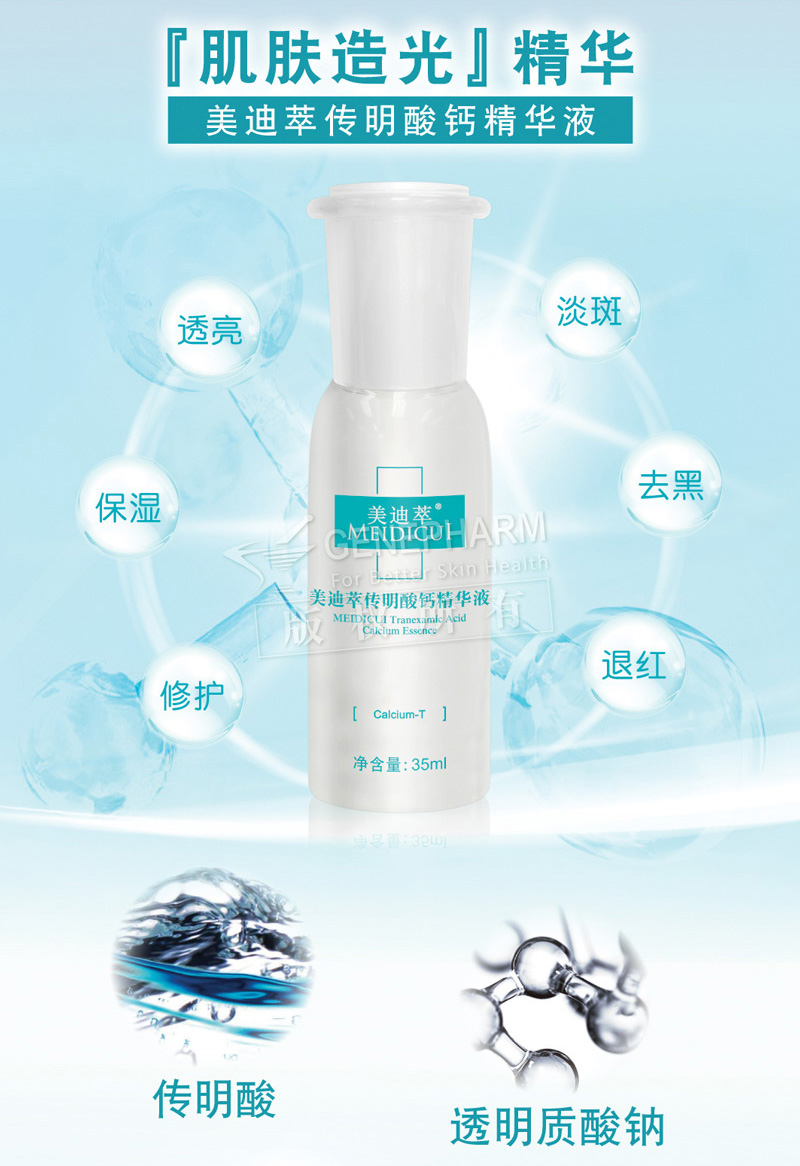 传明酸精华液35mledm5_02.jpg