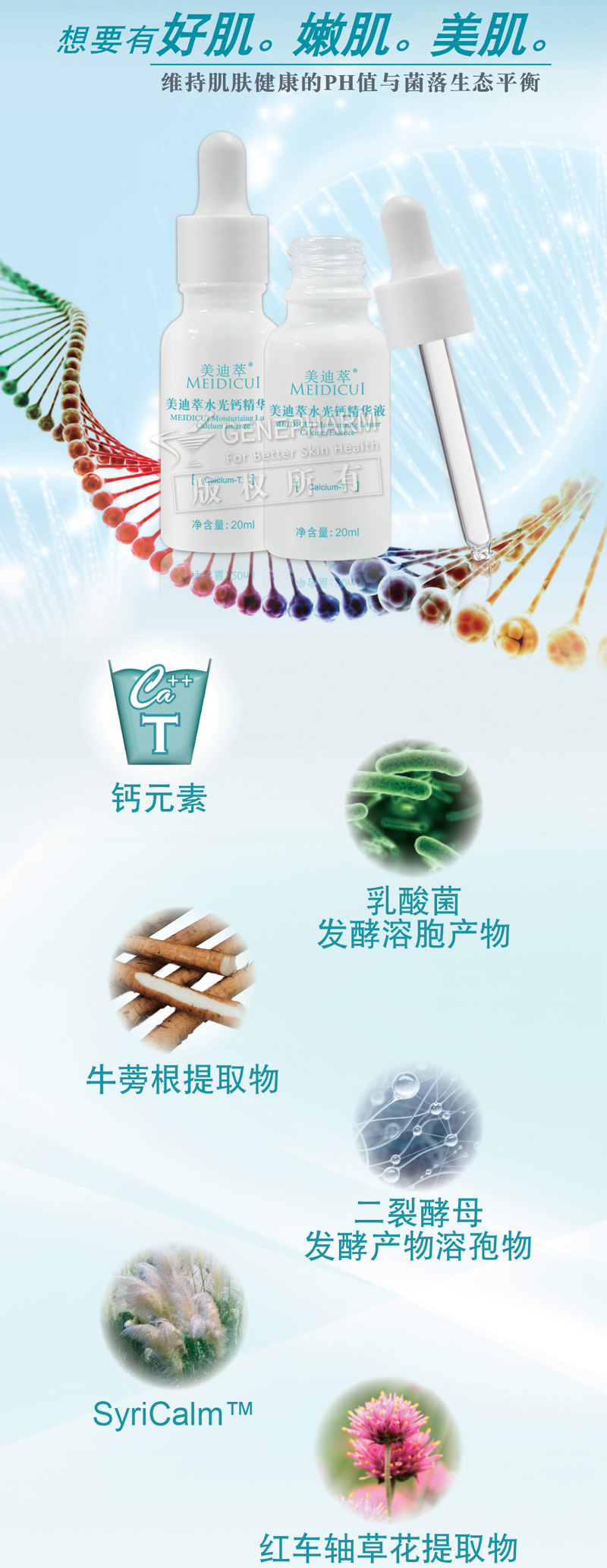 水光钙精华液edm5_02.jpg